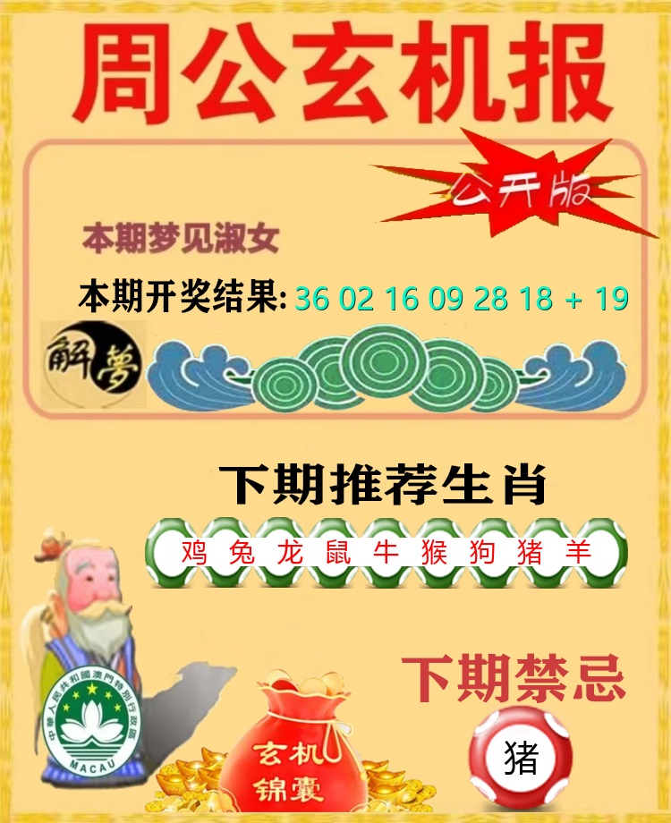 周公玄机